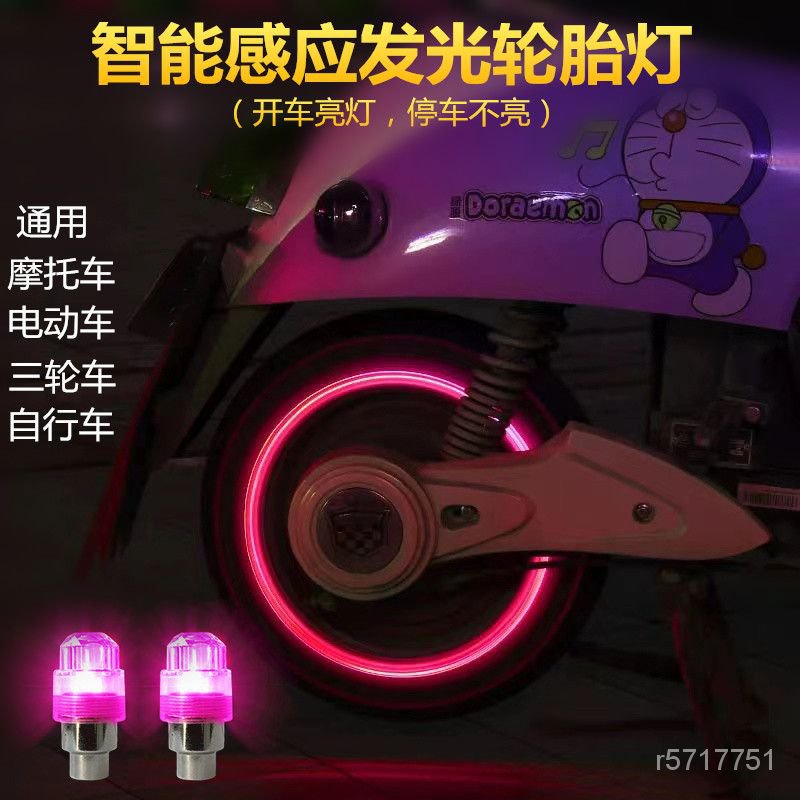 精選好物 免接綫摩託車電動車三輪車自行車裝飾品輪胎燈改裝配件爆閃警示燈 HU4L