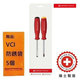 【PB SWISS TOOLS】軟柄起子 -100mm -2入組 -十字PH1,一字3 PB-8261.CN 真正平行一