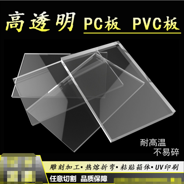 🔥推薦🔥#PVC硬板 透明塑膠板 防火阻燃PVC硬板材隔板 防靜電pc擋板耐力板訂製加工
