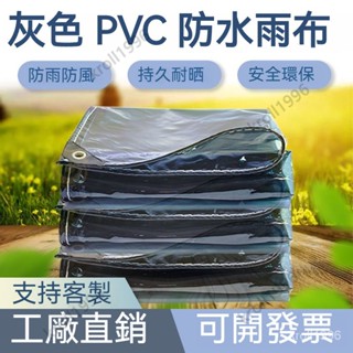 嚴選灰色遮光透明防雨布遮雨布 家用陽臺防雨布 多肉遮陽油布擋雨簾 PVC軟質防水布 陽臺加厚防曬篷布 塑膠蓬布 擋風擋雨