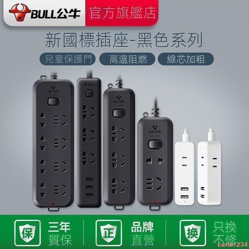 電源插座/延長線/公牛插座USB插排插線板接線板家用多功能電源轉換器多孔位長米線