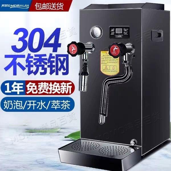 【MOMO精選】蒸汽機奶茶奶泡機開水機 商用步進式開水器全自動奶茶店加熱機