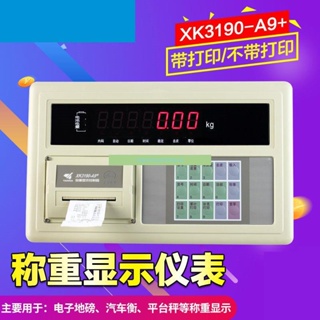 RYG*暢銷*（定金）耀華XK3190-A9地磅顯示器地磅表頭XK3190-A9+B稱重儀表正品