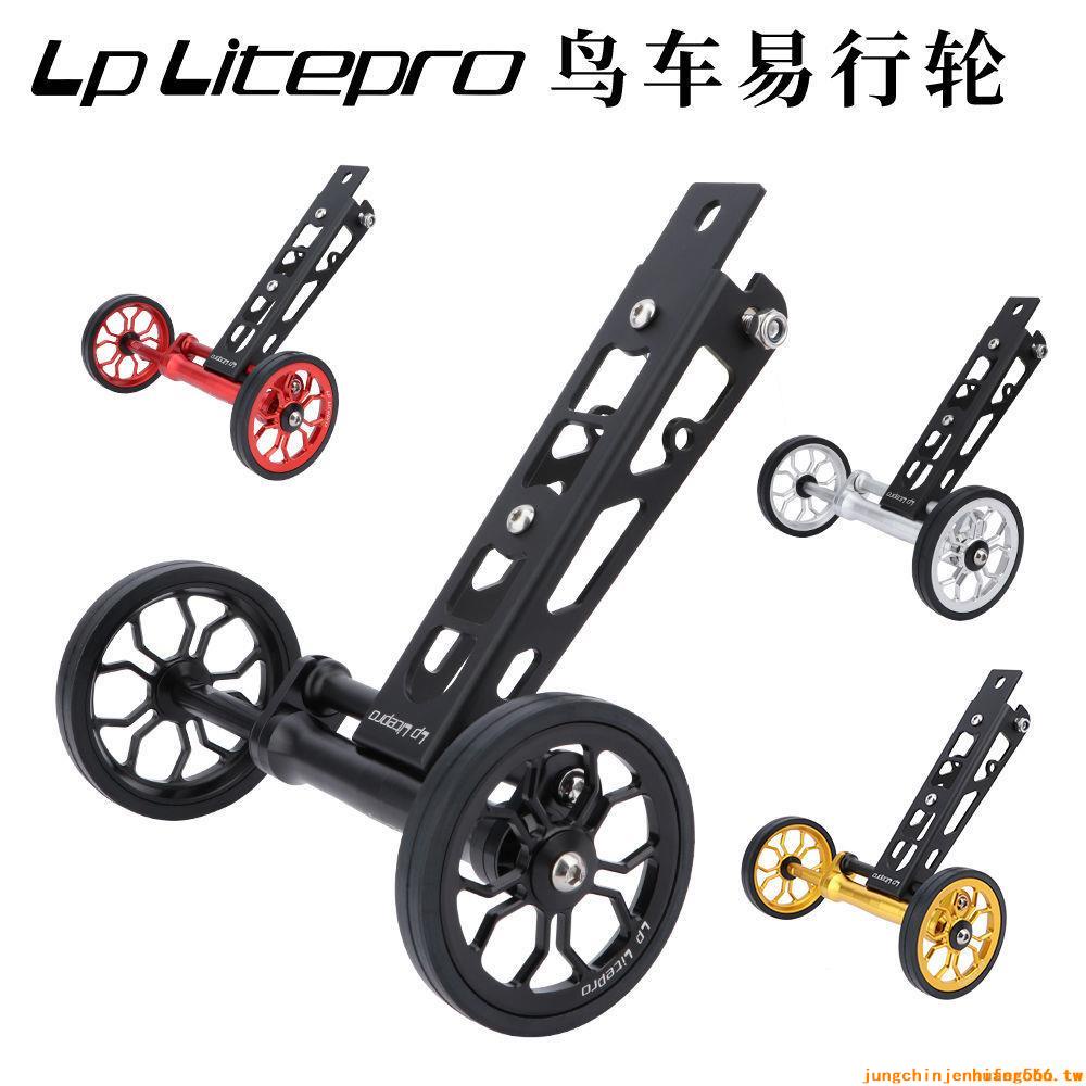 新品*爆款*（定金-咨詢客服）LP Litepro易行輪伸縮桿推行停車支架birdy水壺安裝架助力輪