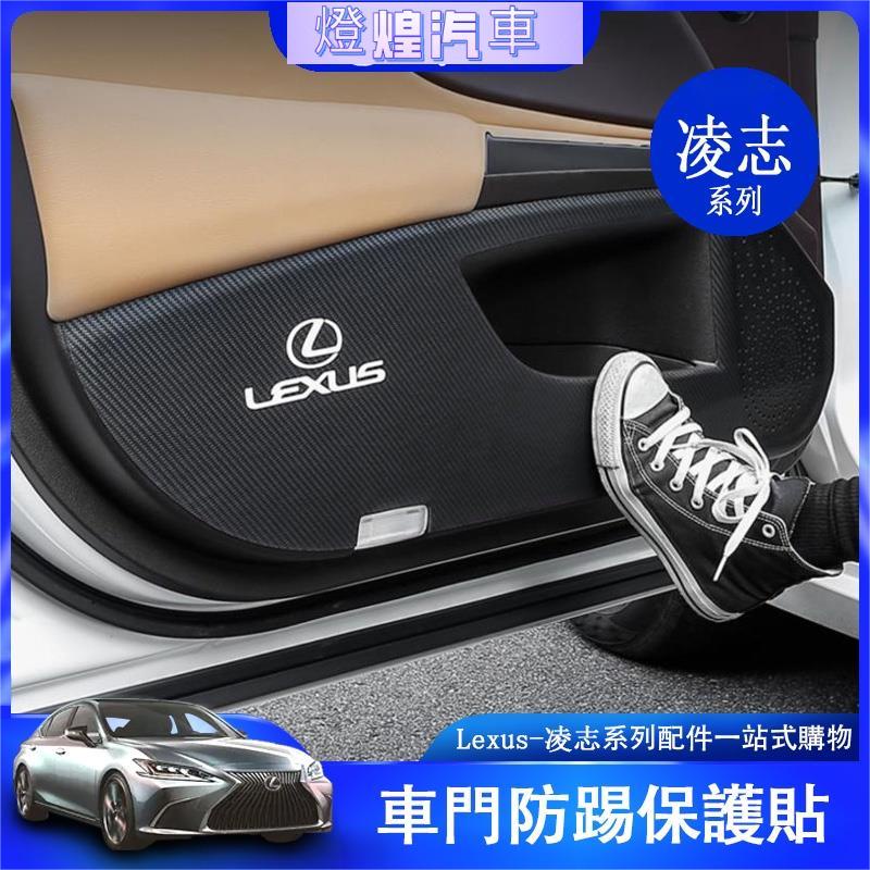 LEXUS 凌志 腳踏貼 防踢墊 ES UX RX NX 200 260 300 h 雷克薩斯 保護貼 保護墊 內飾 裝