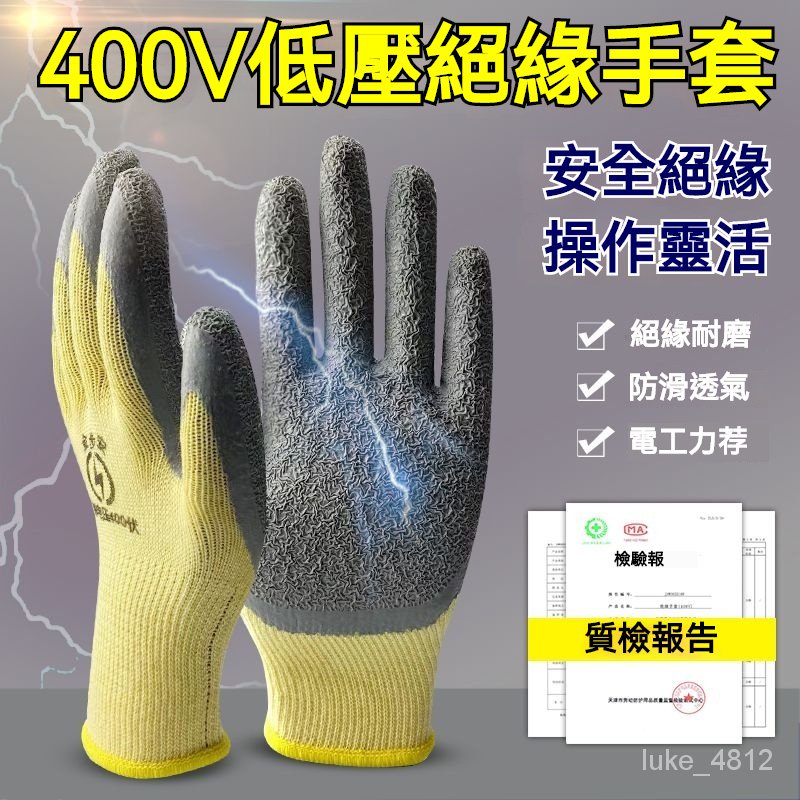 絕緣手套 電工手套 防電手套 手套 400v電工絕緣手套 380v低壓防電帶電作業橡膠220v超薄靈活防滑耐磨手套