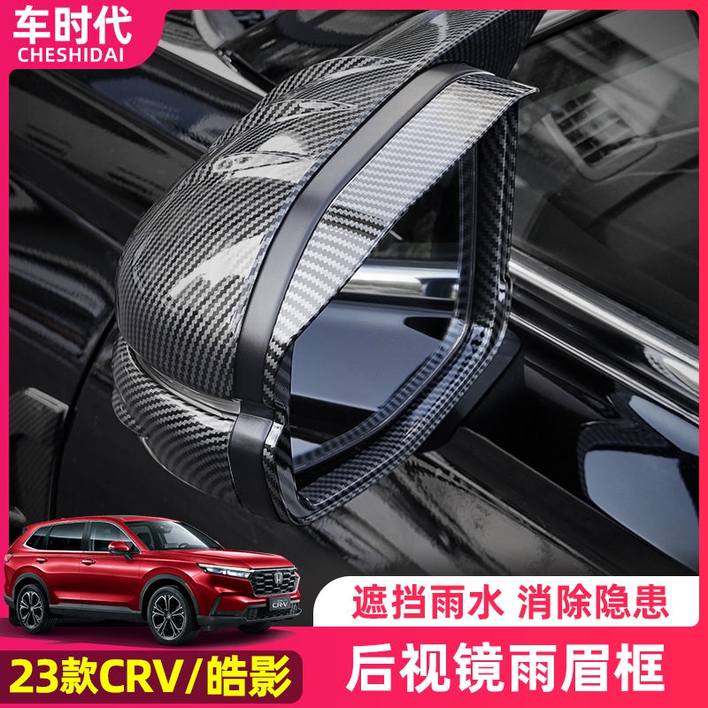 Honda 適用于23款本田CRV CRV6 後視鏡雨眉 六代CRV專用 倒車鏡雨擋遮板改裝飾配件