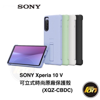 SONY Xperia 10 V 可立式時尚原廠保護殼 XQZ-CBDC 原廠殼