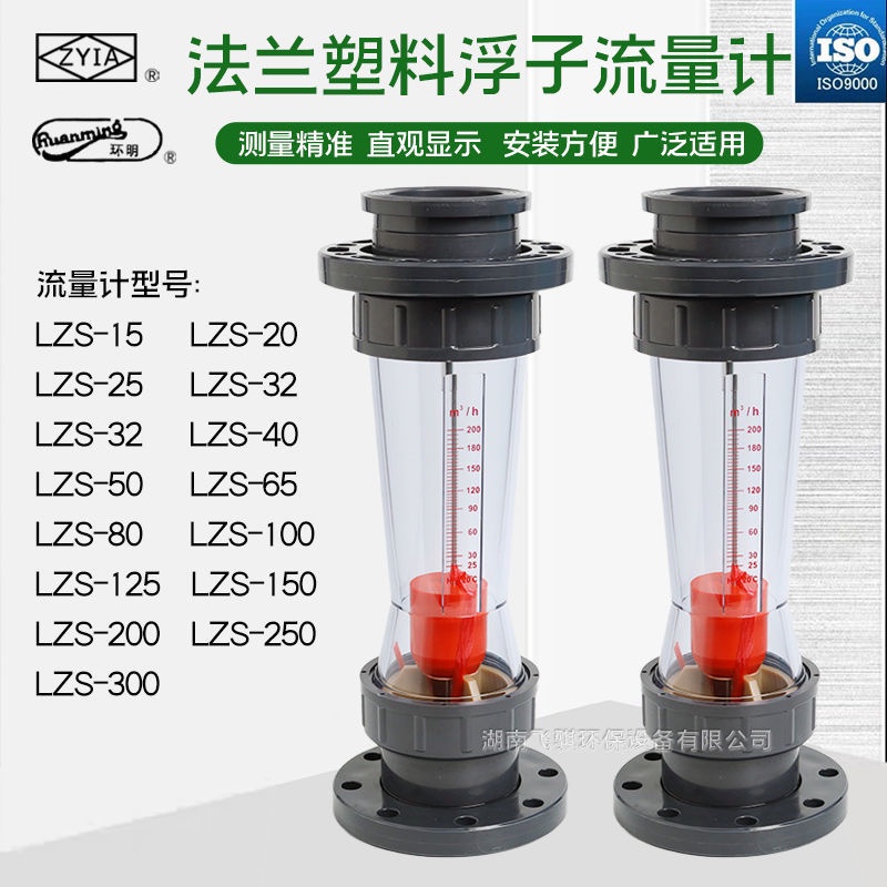 *台湾*熱賣高精度PVC塑料法蘭流量計轉子式 DN100/125/150 浮子液體水流量計小欣百货