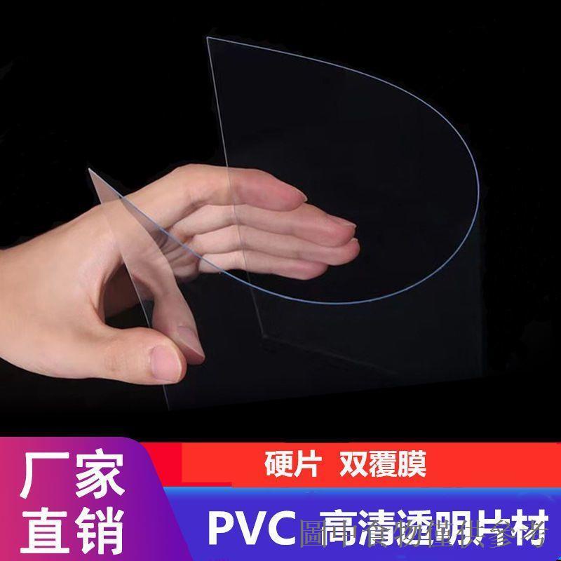 下殺A3A4pvc塑膠片高透明塑膠板片手工剪裁防塵薄片家用玻璃相框保護