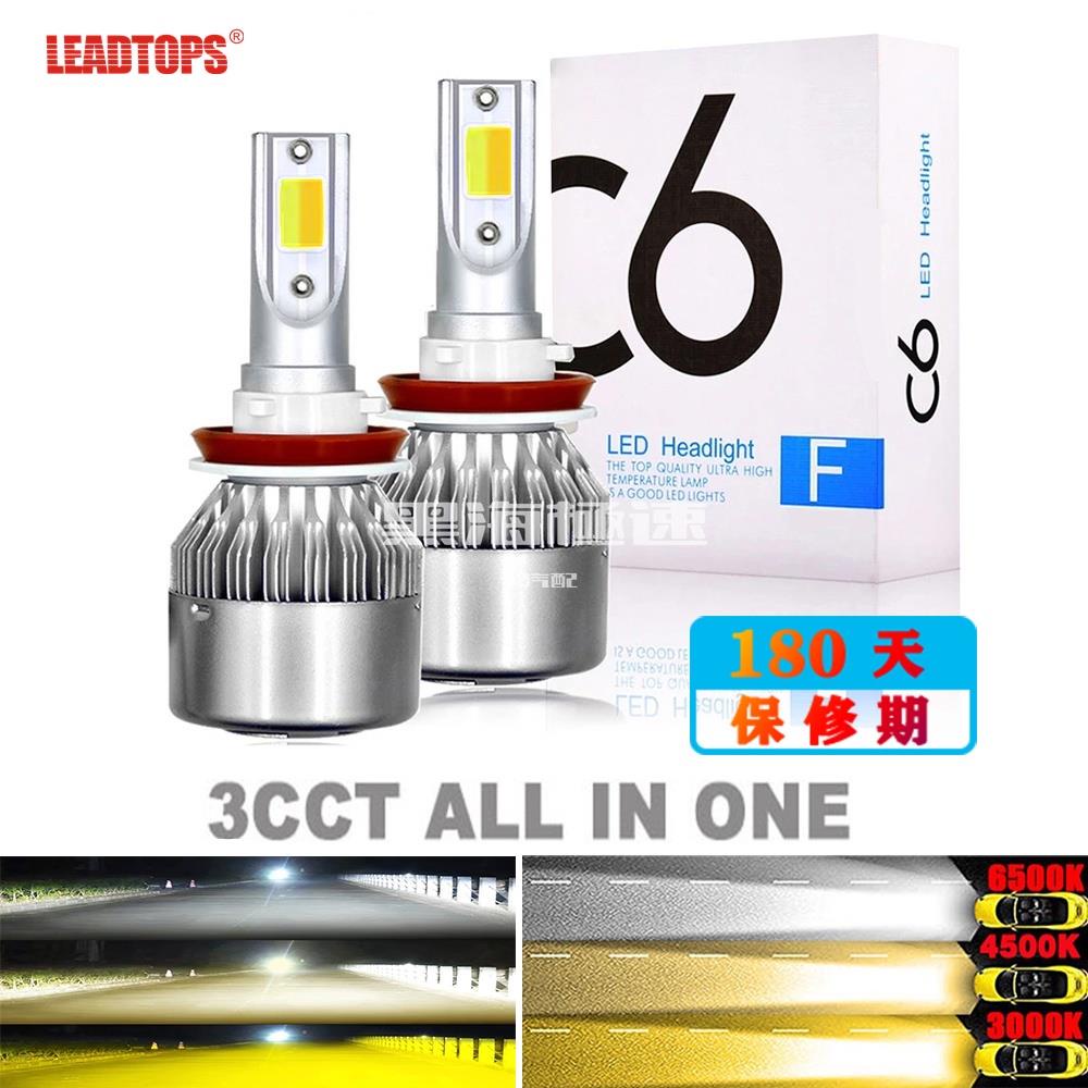 黑海極速•【雙色+叁色】兩顆 C6 LED汽車大燈 LED車燈 機車燈 H4 H7 H11 9005 9006 HB3