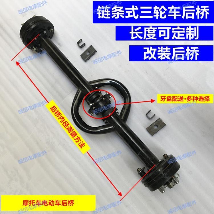 【長度可定制/訂金】三輪摩托車后橋 燃油三輪車沙灘車后橋定做鏈條式一體式后橋總成