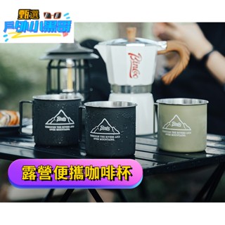 【戶外小黑哥】手衝 咖啡杯 戶外 露營 美式 咖啡杯 意式 摩卡壺 早餐杯 牛奶杯