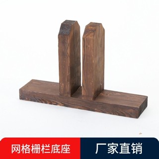 木柵欄配件 防腐木配件 碳化防腐木底座配件柵欄圍欄網格片屏風籬笆底座室外固定腳架鐵件 木柵欄底座 配件