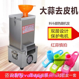CC家【搗蒜神器】電動大蒜脫皮機 料理機 商用家用電動大蒜脫皮機 剝蒜器 大蒜去皮機 扒蒜 打蒜機 全自動