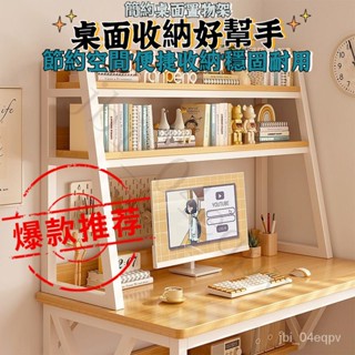 新品上架 限時折扣 桌麵收納置物架多層桌上書架學生傢用辦公桌上收納櫃分層整理架子