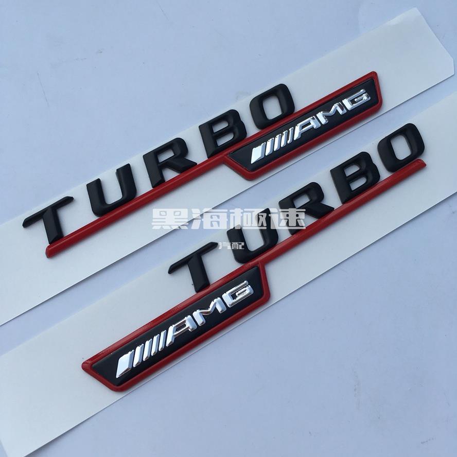 黑海極速•賓士TURBO AMG標 A45 CLA標志標誌貼紙 c200l E級C級gla200 glc260l gla