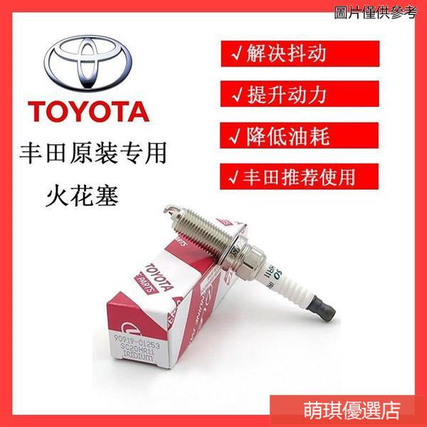 💥台灣出貨+統編🔥豐田TOYOTA凱美瑞CAMRY火花塞 火星塞火嘴專用正品原裝火花塞日本原廠 電裝火花塞原廠火花塞