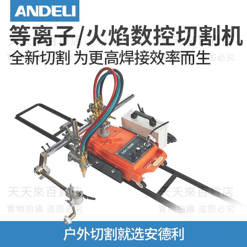 安德利等離子切割機直線火焰切割機CG1-30配件小烏龜半自動切割機