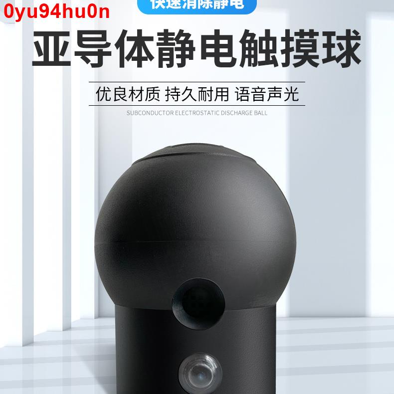 (≖ᴗ≖)✧本安型工業靜電釋放器觸摸球頭聲光語音報警靜電消除器PE防爆型