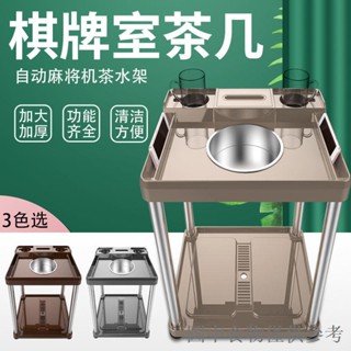熱賣麻將桌茶几棋牌室麻將館專用茶水架茶水臺全自動麻將機配件小桌子
