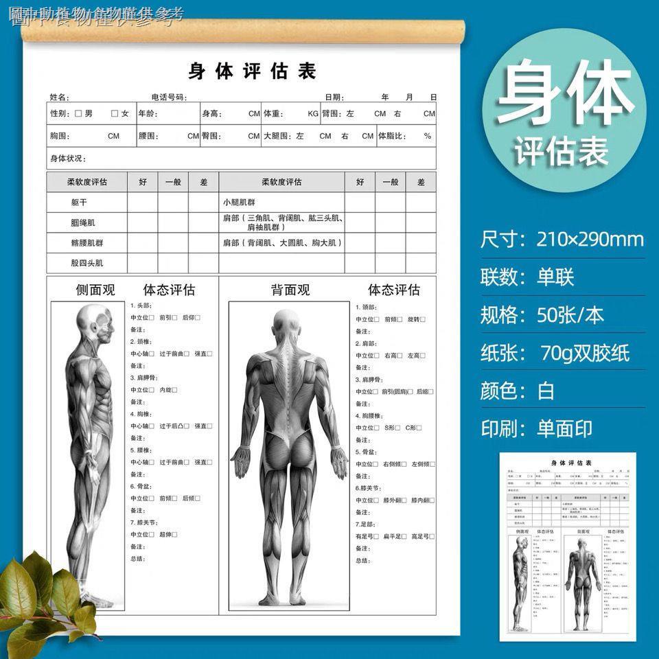 【2023新款】☑✳熱賣體態評估分析表身體評估健康問卷諮詢表入會合同私教訓練計劃本