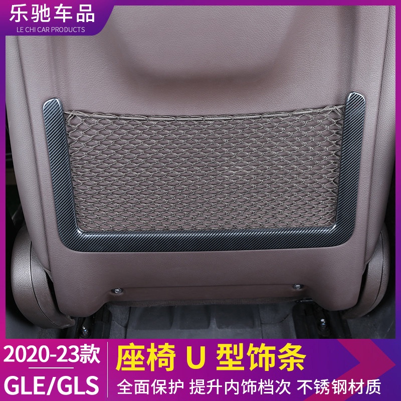 BenZ 賓士 20-24款gle改裝gle350 gle450 gls450座椅U型飾條內飾條