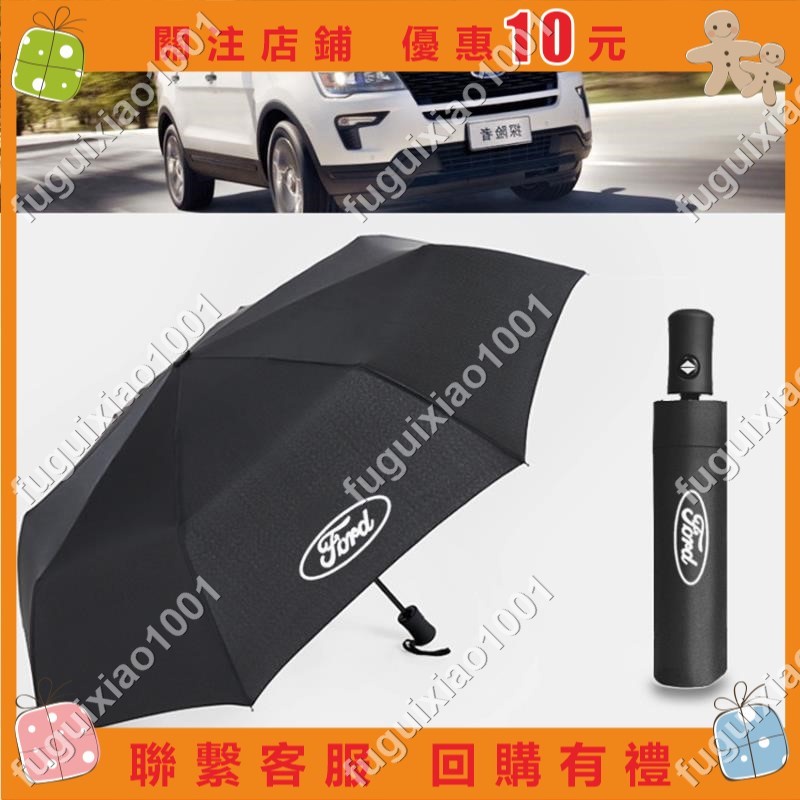 【楓葉精品】全自動摺疊雨傘遮陽傘 Focus Fiesta Mondeo uga 專屬#fuguixiao
