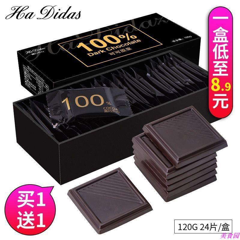 純可可脂100%黑巧克力禮盒無蔗糖健身代餐苦黑巧網紅休閑零食120g巧克力 零食 代餐 餅乾UK可批發