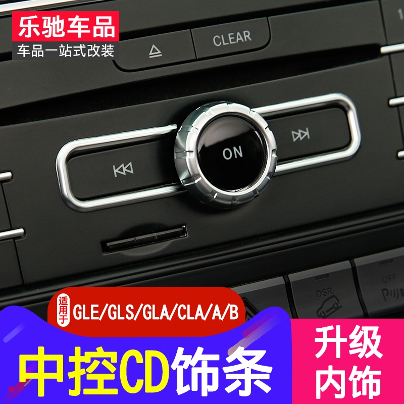 BenZ 賓士 中控裝飾條 a級gla/gle/cla/b級cd面板貼 內飾改裝