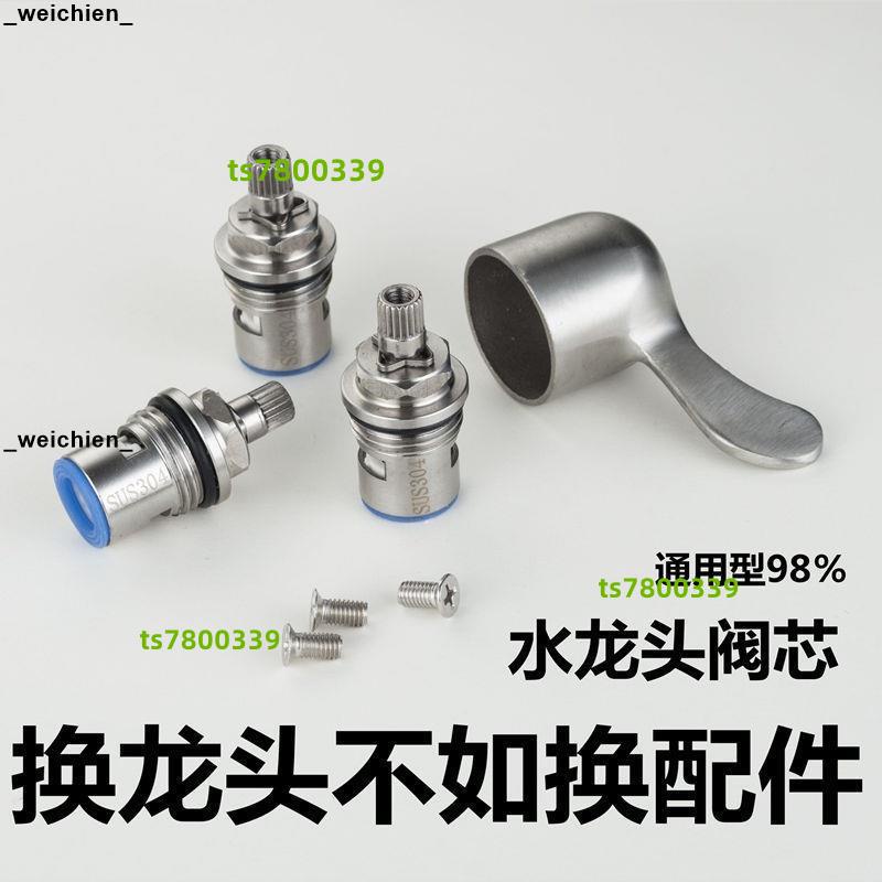 💯桃園精品⚡️HY304不銹鋼陶瓷閥芯通用型快開水龍頭芯家用單冷龍頭把手維修配件⚡️免運