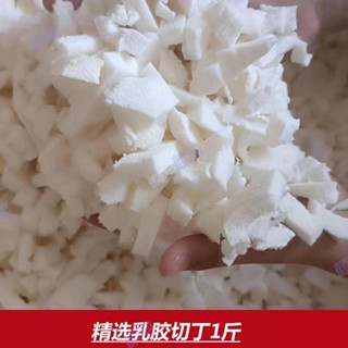 TOP榜熱銷 (顔羽aasL) 天然乳膠顆粒填充物坐墊枕頭枕芯抱枕沙髮碎粒大塊長條邊角料