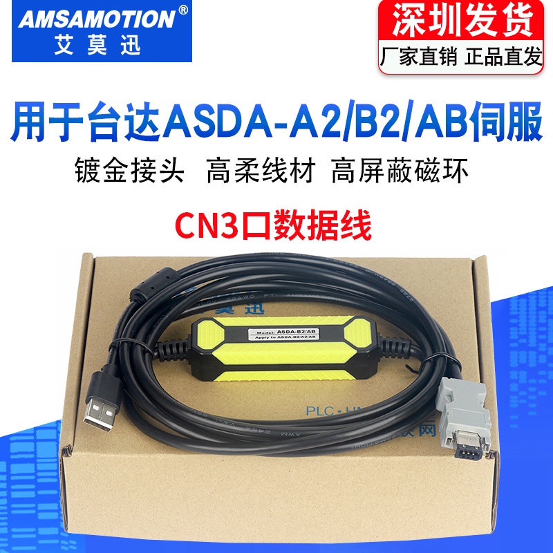適用臺達ASDA-B2/AB伺服驅動器CN3通訊數據線下載線 ASD-CNUS0A08