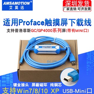 用於Proface 普洛菲斯GC/GP4000觸控式螢幕程式設計電纜 下載線ZC9USCBMB1
