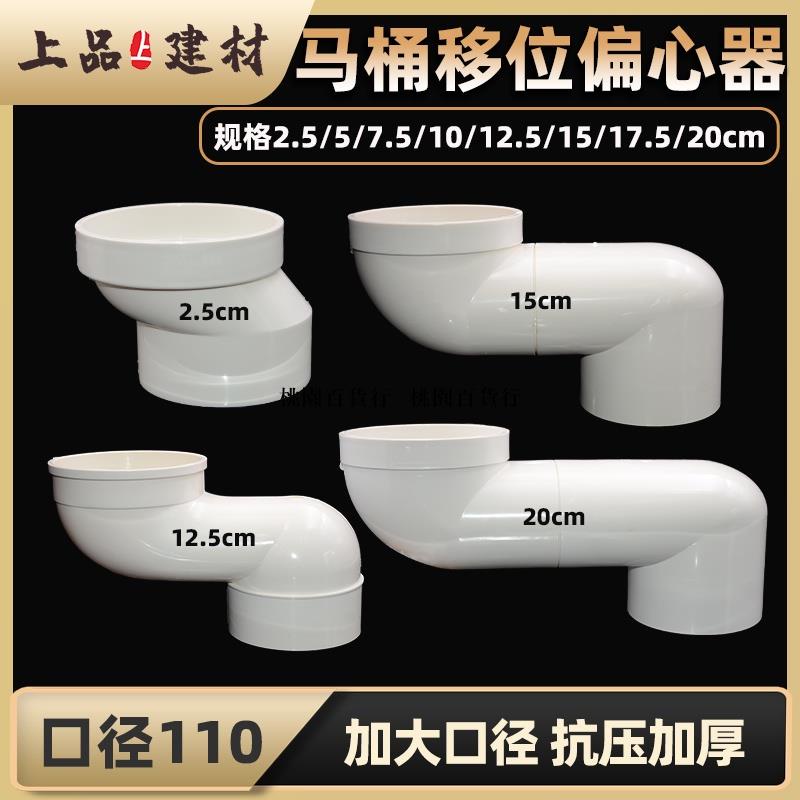 💯台灣出貨低價⚡️馬桶移位器pvc一件式式馬桶移位器10公分新型免砸磚不挖地萬能廁所專用5-15-20