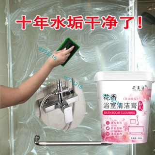 玻璃清潔劑 浴室水垢去汙淋浴房家用衛生間 強效除水漬花香型 清潔膏 植物花香 清結水垢專用 洗護合一 有效殺菌