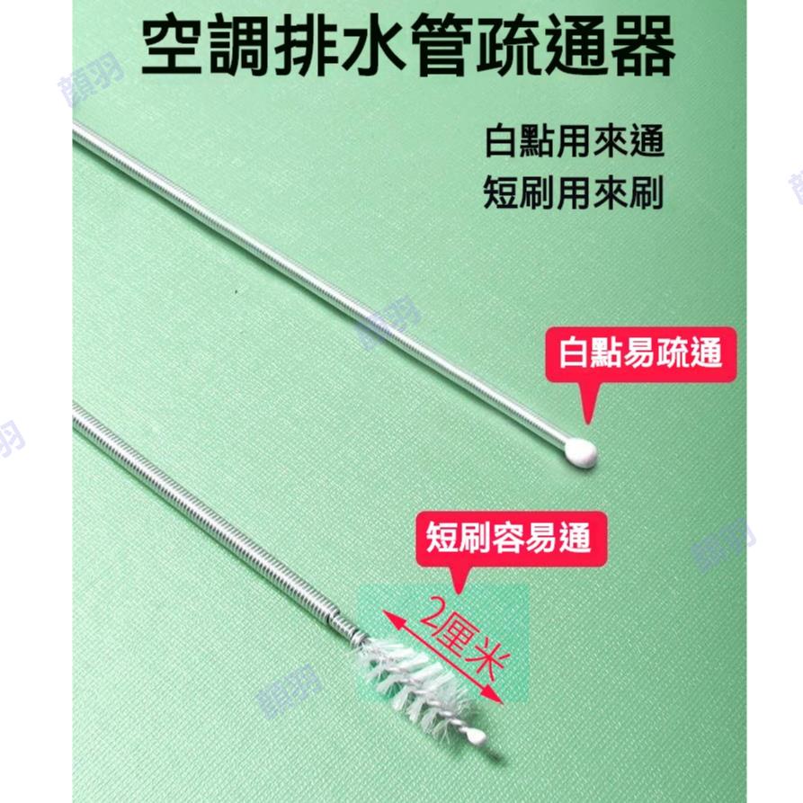 冷氣排水器 空調疏通器 通冷氣排水管 疏通神器 冷氣排水管疏通器 &lt;顔羽aaaa&gt; 排水管