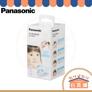 日本 Panasonic ER3300P 兒童安全理髮機 剪髮器 理髮器 電動剪髮 剃髮 打薄 鮑伯頭 ER3300