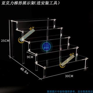 透明展示架 亞克力梯形展示收納階梯架 陳列架 階梯式透明展示架 二次手辦模型底座架 公仔展示階梯 壓克力展示架