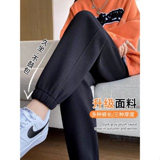 華夫格運動褲女春秋季新款寬鬆束腳顯瘦休閒衛褲冬季女生加絨加厚保暖長棉褲【MM】