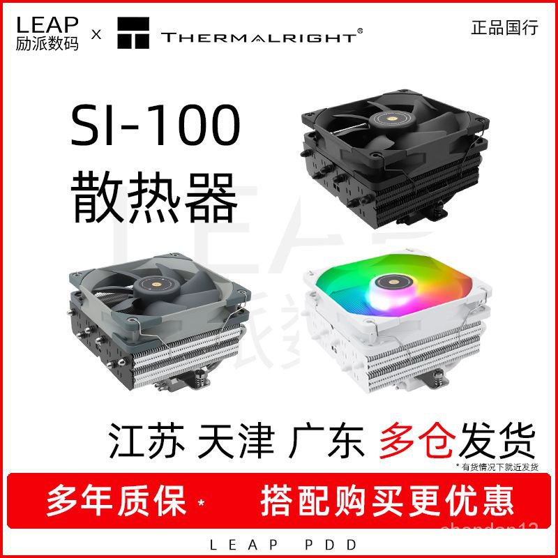 ❤電腦配件利民 SI-100 下壓式散熱器6熱管 E12 純白純黑ARGB