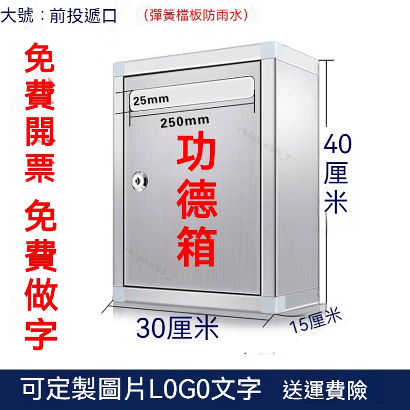 客製化功德箱 客製香油筒 香油桶 捐款箱 油香 白鐵功德箱 捐獻箱 小款 宮廟 神佛用品 宗敎用品 佛敎 道敎