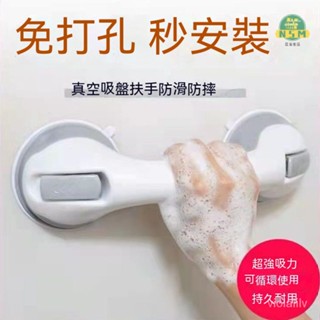 無障礙扶手 支撐扶手 廁所扶手 無痕浴室扶手 免打孔浴室扶手 真空強力吸盤安全扶手廁所扶手 浴缸扶手 無障礙老人扶手
