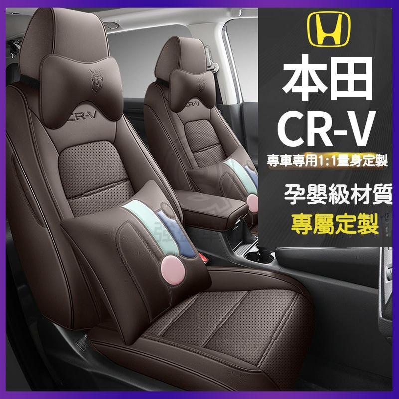 適用於 本田 Honda CRV6 座套 全包座椅套 23 24款 四季通用 透氣 車載坐墊 通風坐墊 汽車椅墊強盛車品