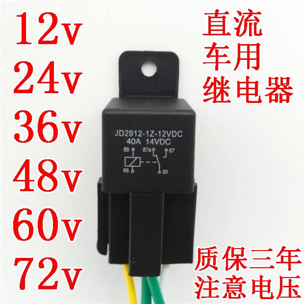 12V24v36v48v60V64v72汽車摩托車電動車用開關大燈風扇喇叭繼電器Moon精選百貨鋪