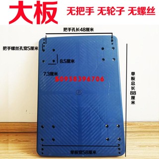 特惠/廠家車板面配件加長加厚手推車平板車拉貨車推貨車小拖車塑膠面板