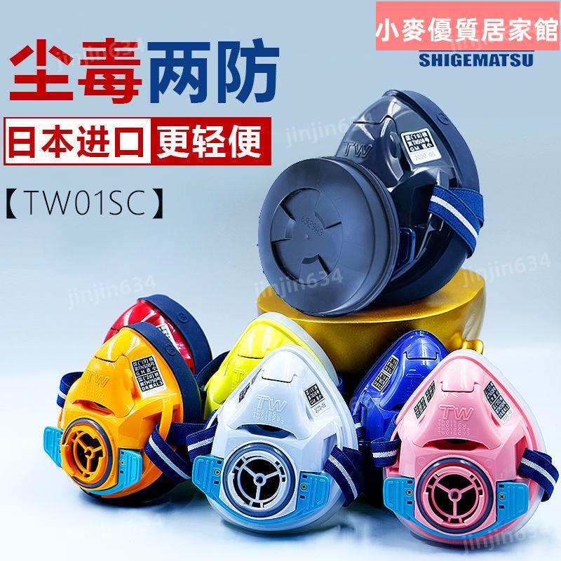 【免運附統編】日本重松防毒罩防塵口罩TW01SC單罐防粉塵工業打磨可清洗面罩面具924