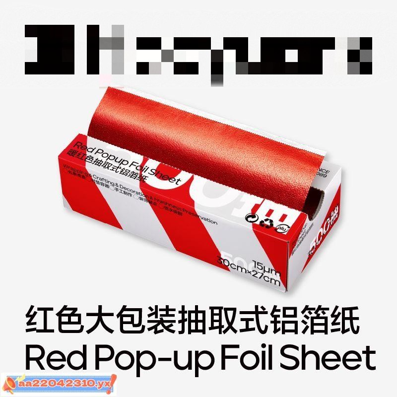 紅色抽取式鋁箔紙喜慶紅錫紙壓紋彩色巧克力手工裝飾