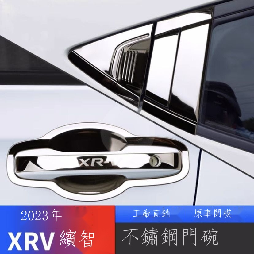 ☎✤【專用】HONDA HRV 23新款HR-V 23款本田XRV繽智改裝飾汽車用品車門把手保護貼防刮門碗門把手貼