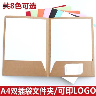 ☍☴限時下殺檔案夾 客制 彩色A4雙插袋檔案夾牛皮紙對摺資料夾檔案紙質報告夾 印刷定做